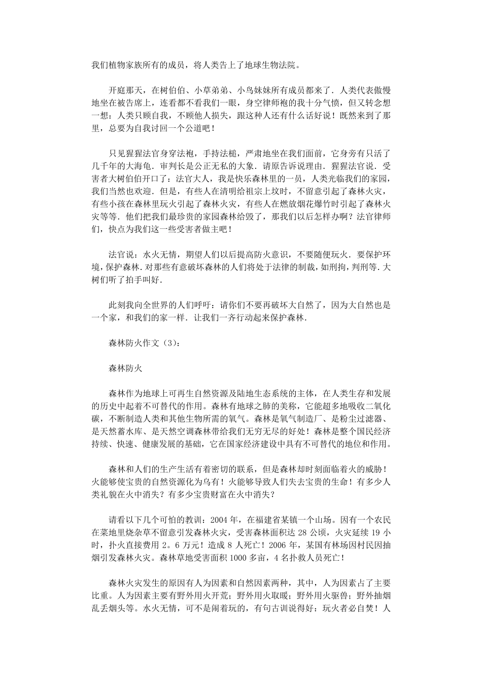 森林防火作文(共10篇)优秀版_第2页