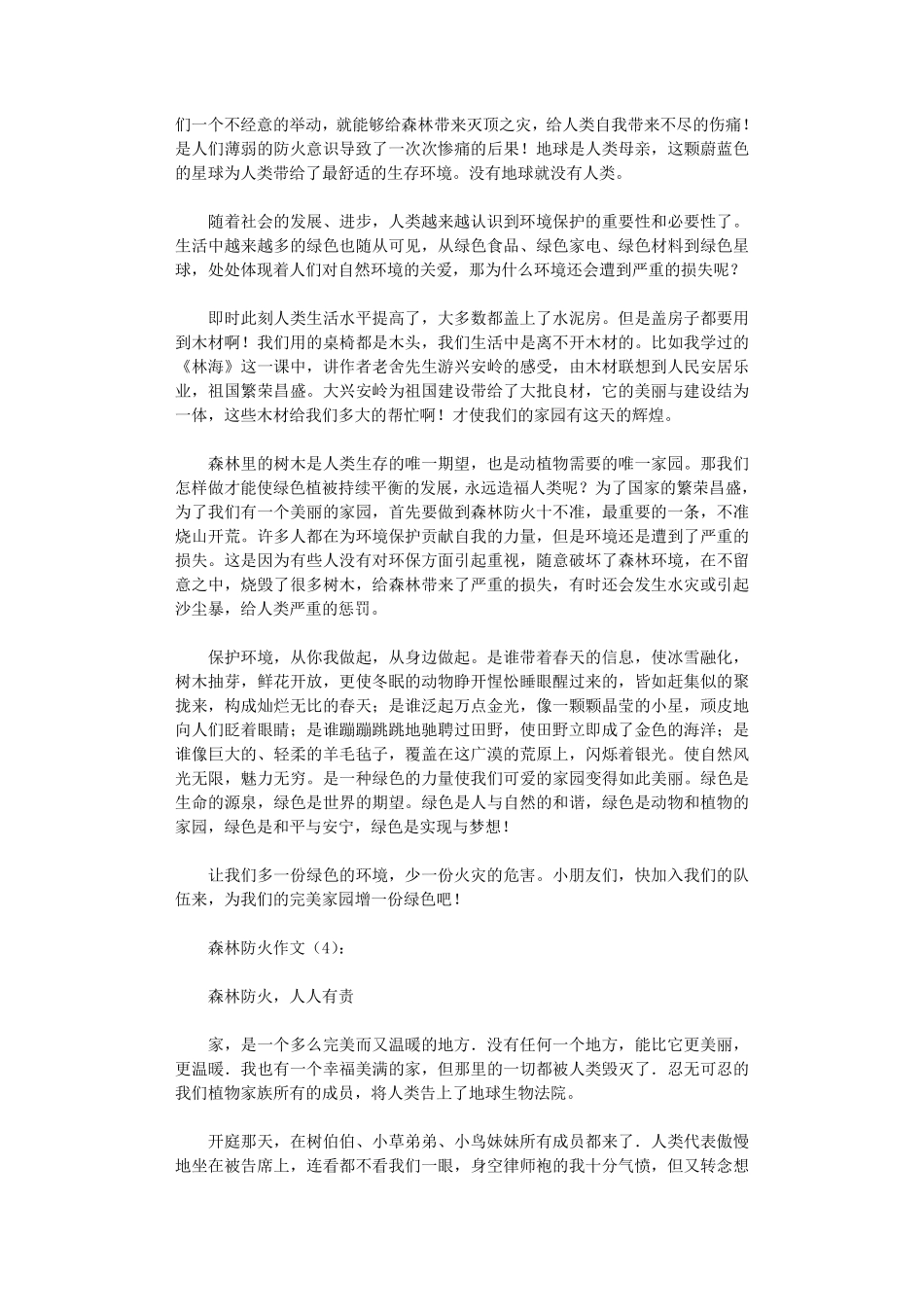 森林防火作文(共10篇)优秀版_第3页