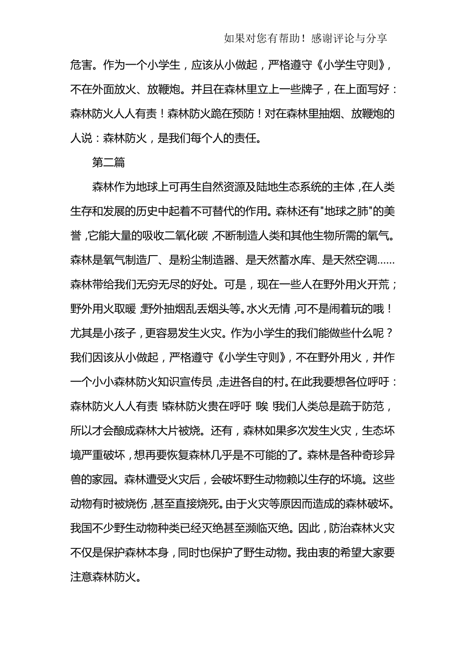 森林防火作文范文8篇_第2页