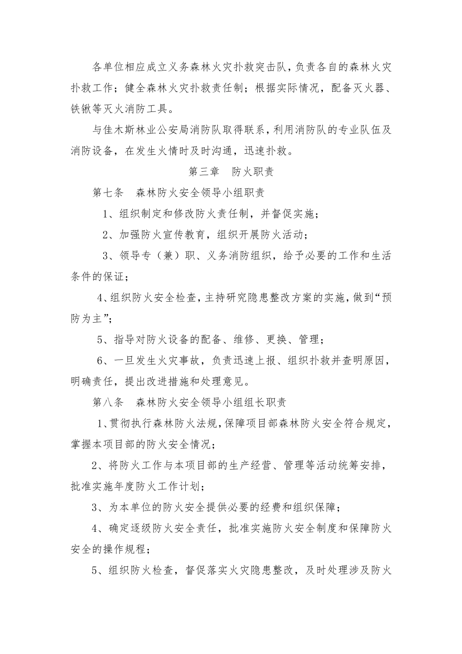 森林防火制度_第2页