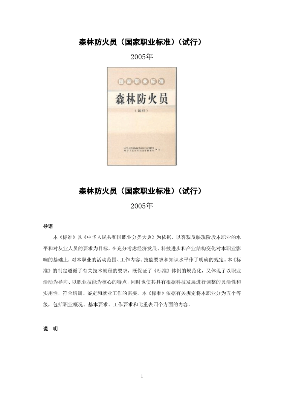 森林防火员(国家职业标准)_第1页