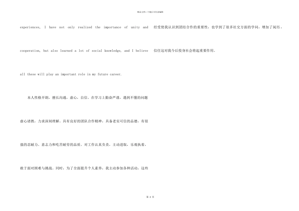 自我评价简历英文_第2页