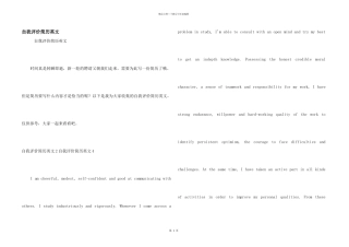 自我评价简历英文