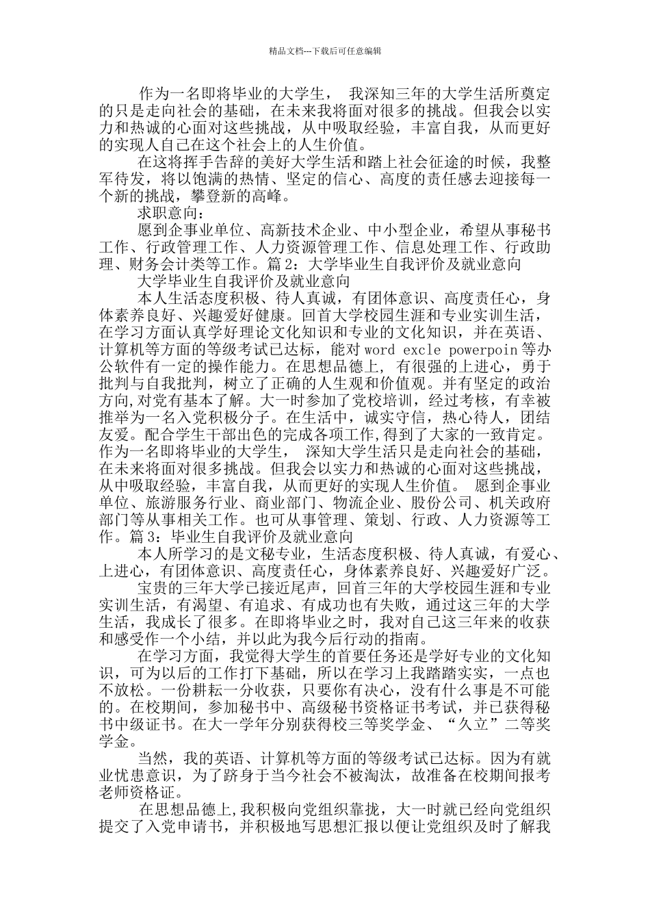 自我评价及择业意向_第2页