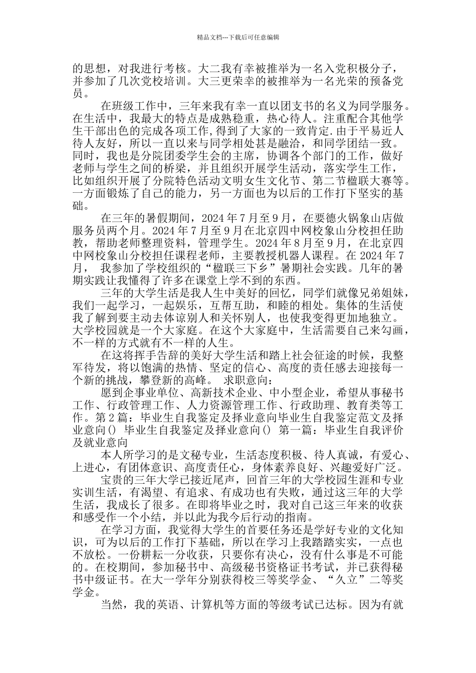 自我评价及择业意向_第3页