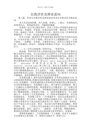 自我评价及择业意向