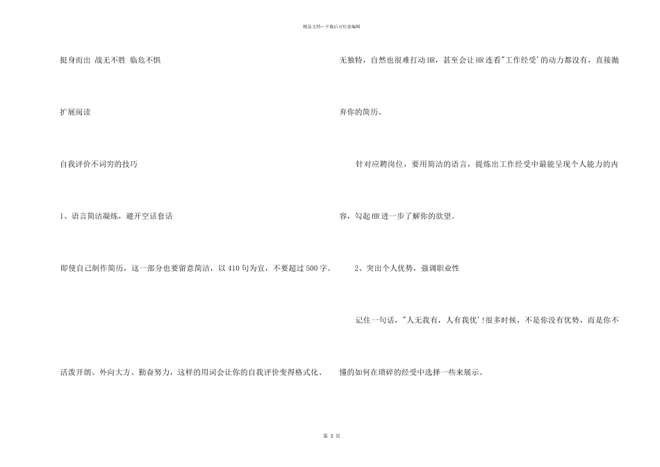 自我评价的词语_第2页