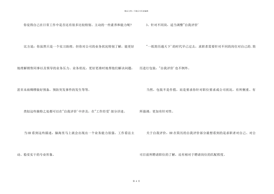 自我评价的词语_第3页