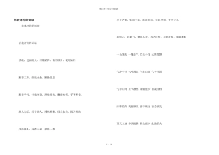 自我评价的词语