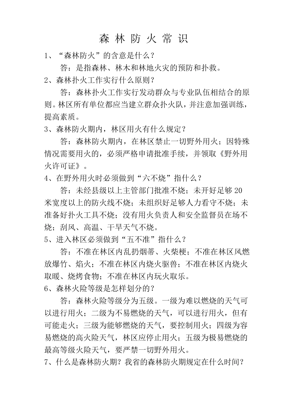 森林防火培训资料_第2页