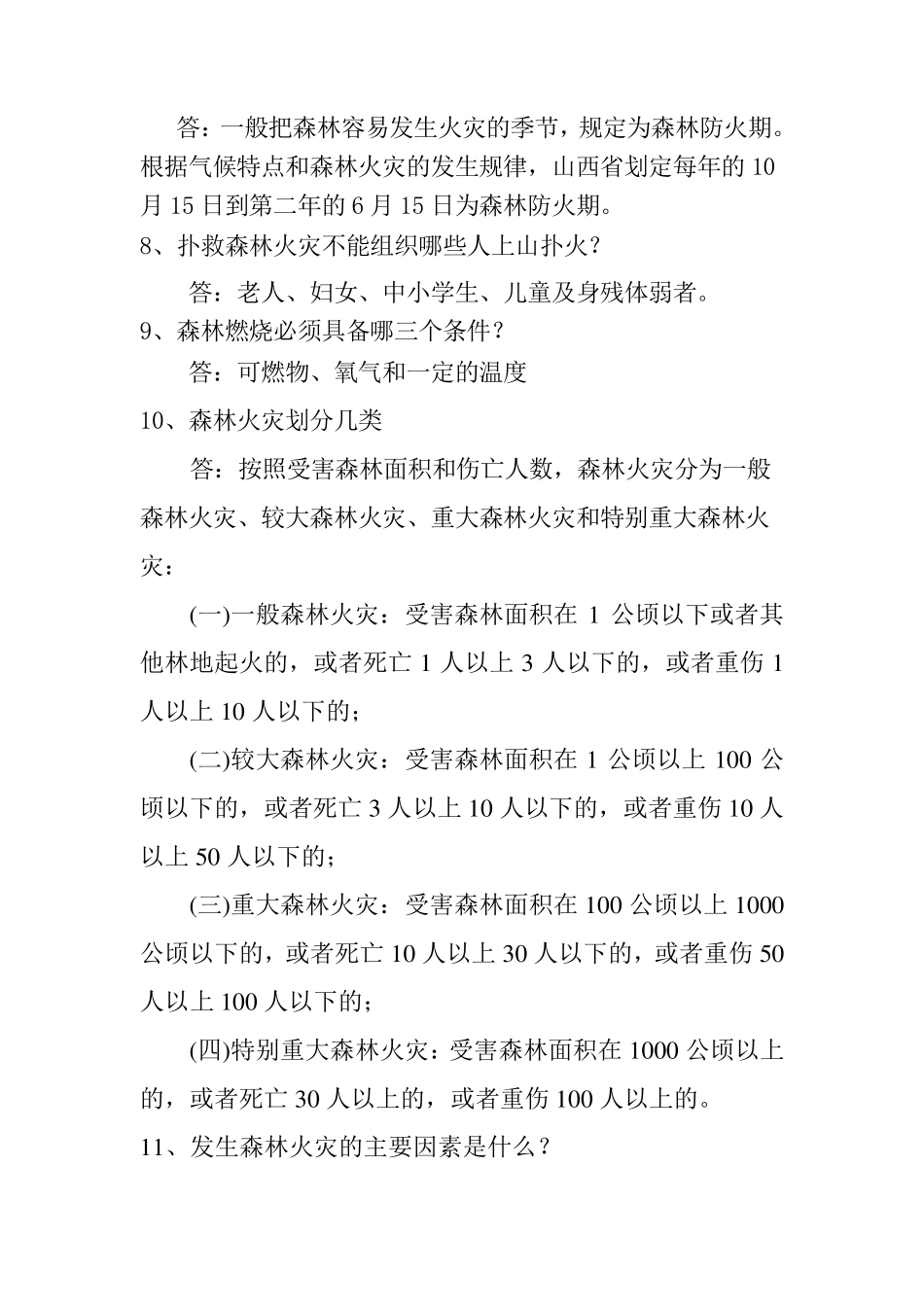 森林防火培训资料_第3页