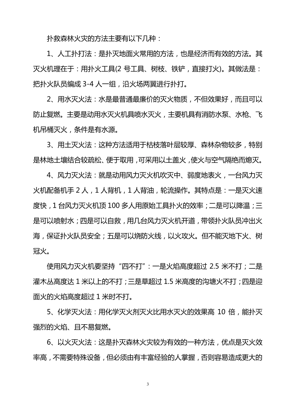 森林防火基础理论与实例培训材料_第3页