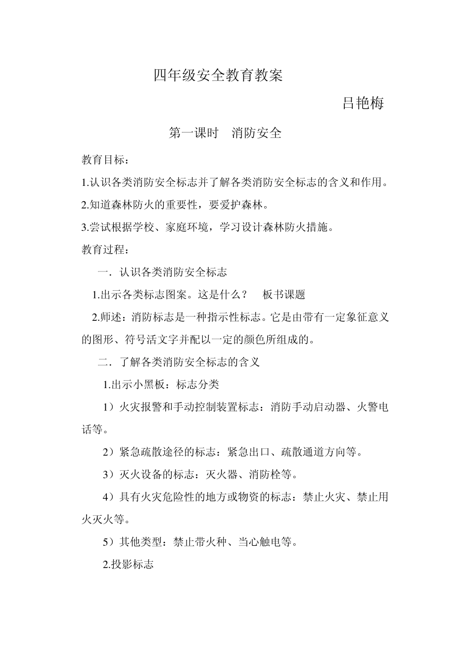 森林防火安全教育教案1_第1页