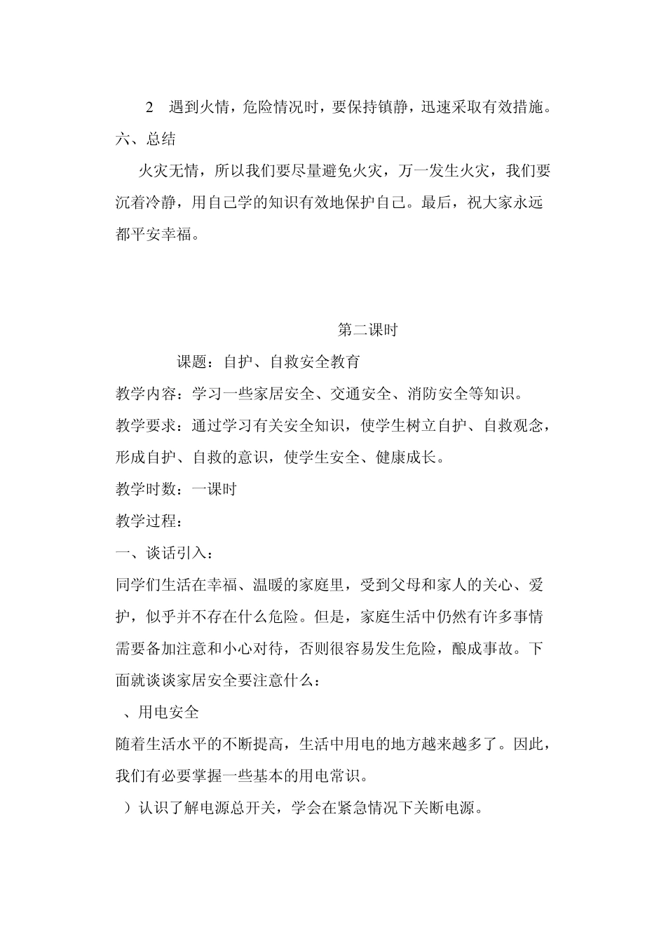 森林防火安全教育教案1_第3页