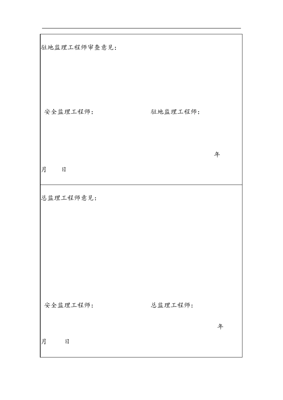 森林防火安全施工方案_第2页