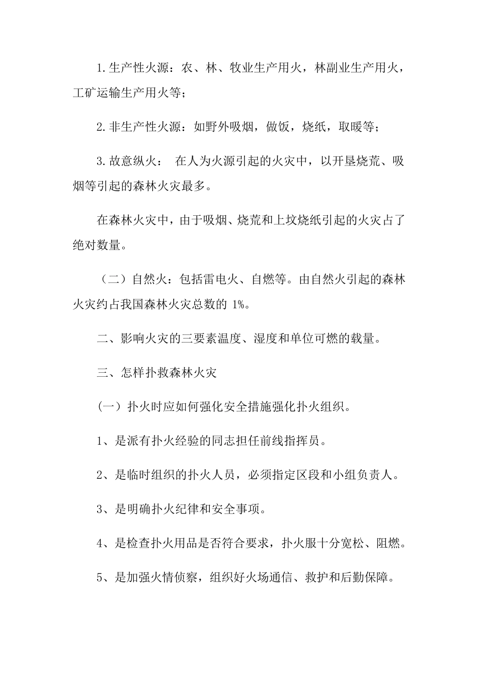 森林防火安全课教案(7篇)_第2页