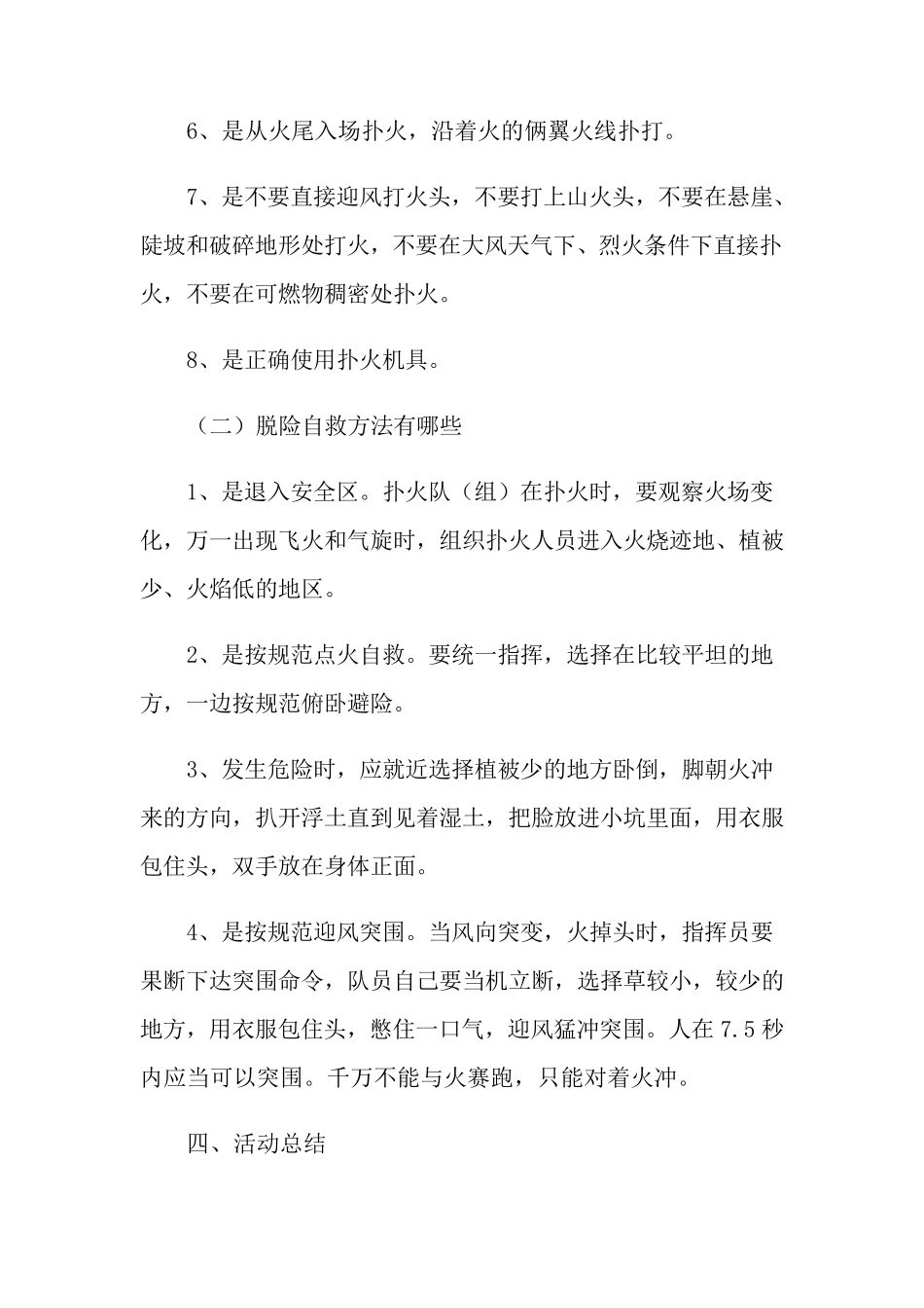 森林防火安全课教案(7篇)_第3页