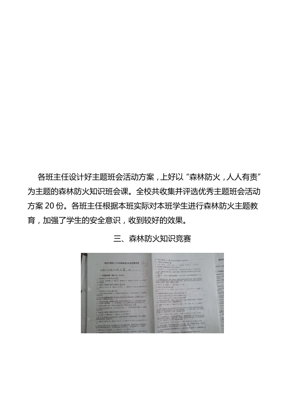 森林防火宣传月活动简报_第2页