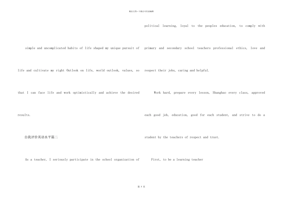 自我评价英语水平_第3页