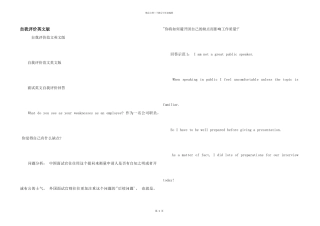 自我评价英文版