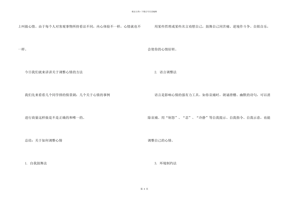 自我调节情绪主题班会_第3页