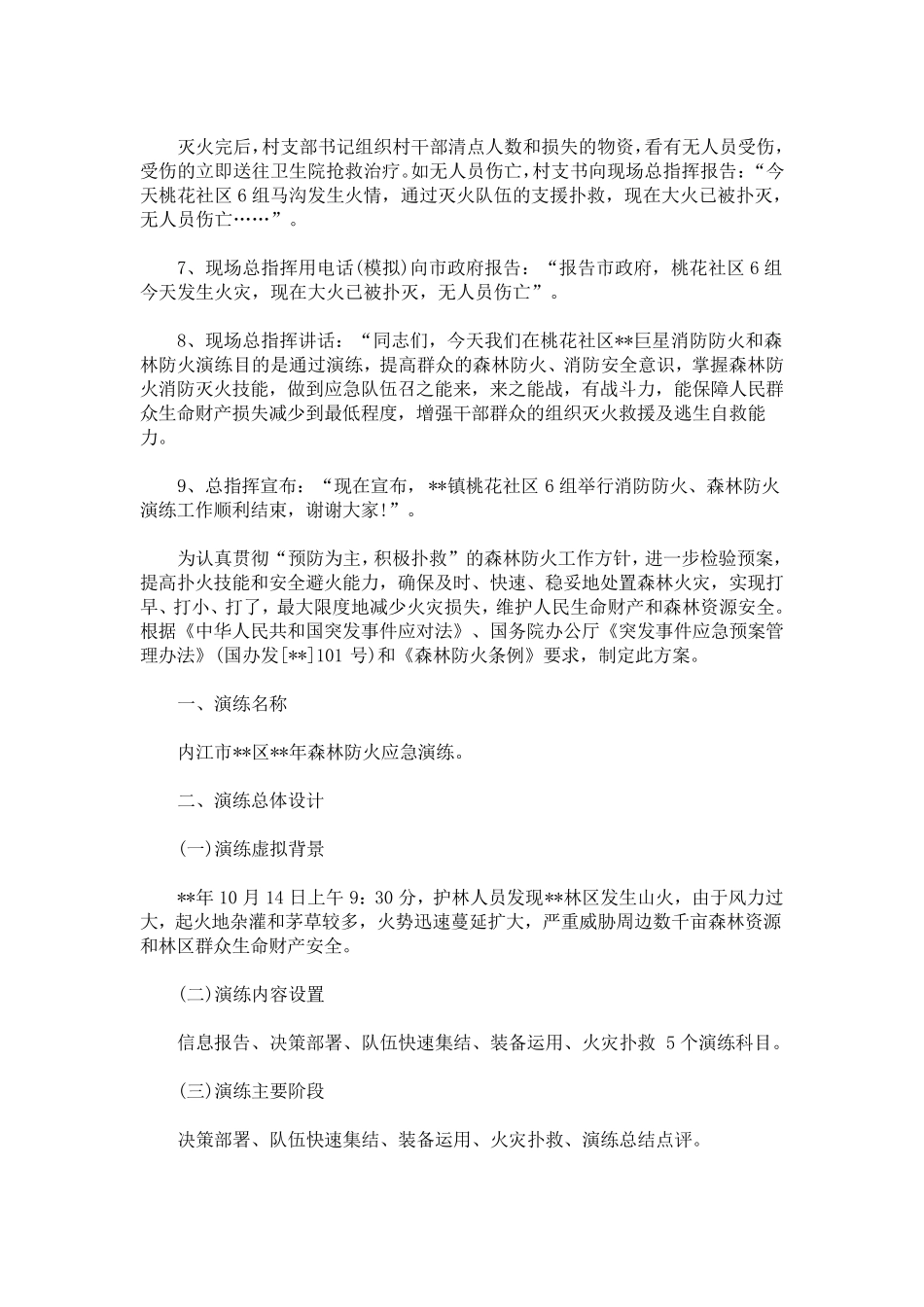 森林防火应急演练方案_第3页