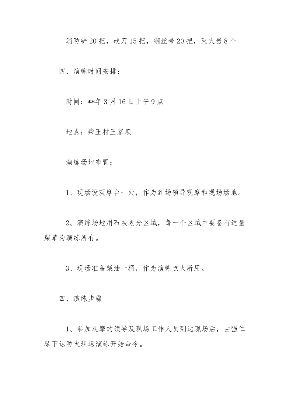 森林防火应急演练方案(五篇)_第2页