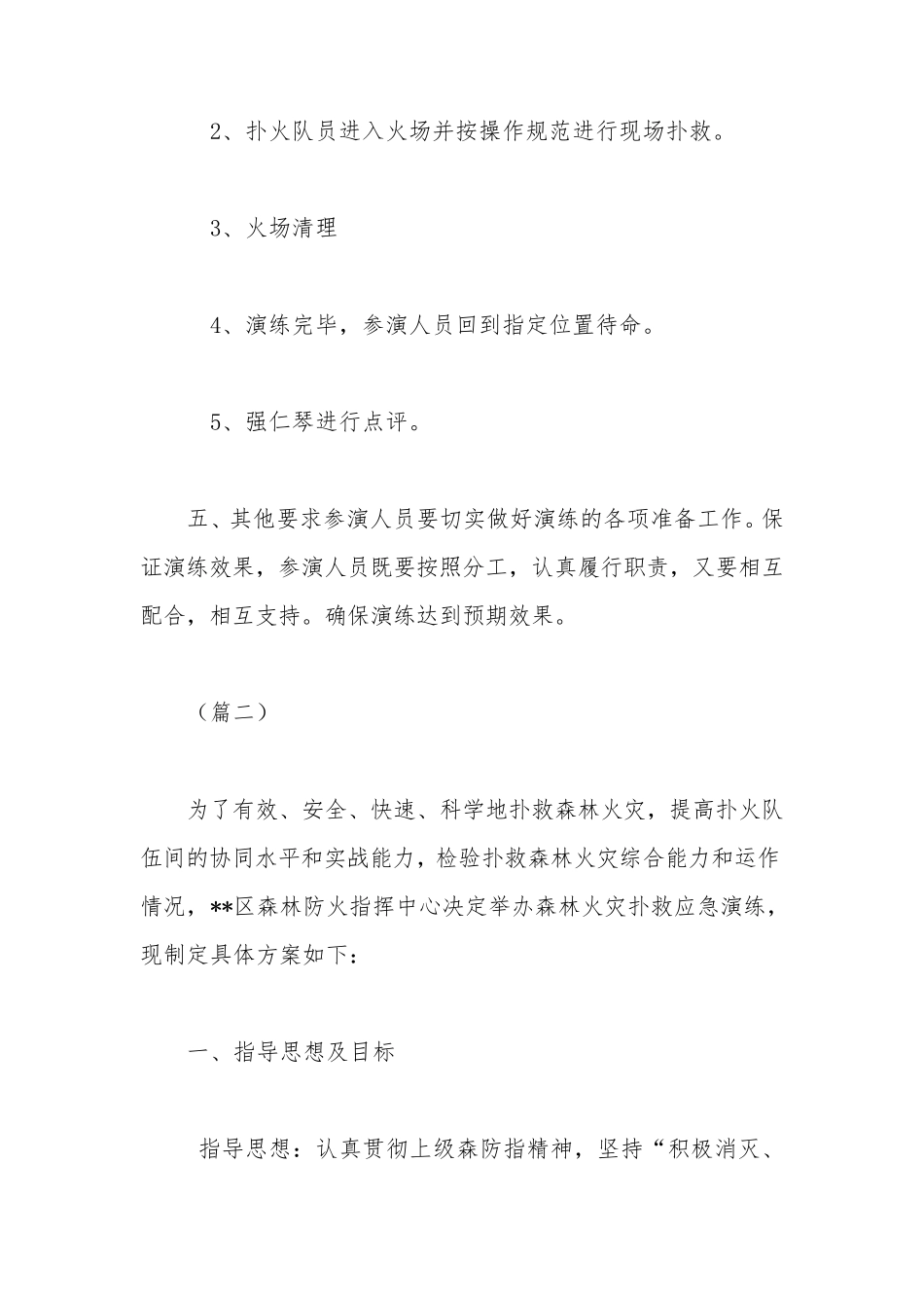 森林防火应急演练方案(五篇)_第3页