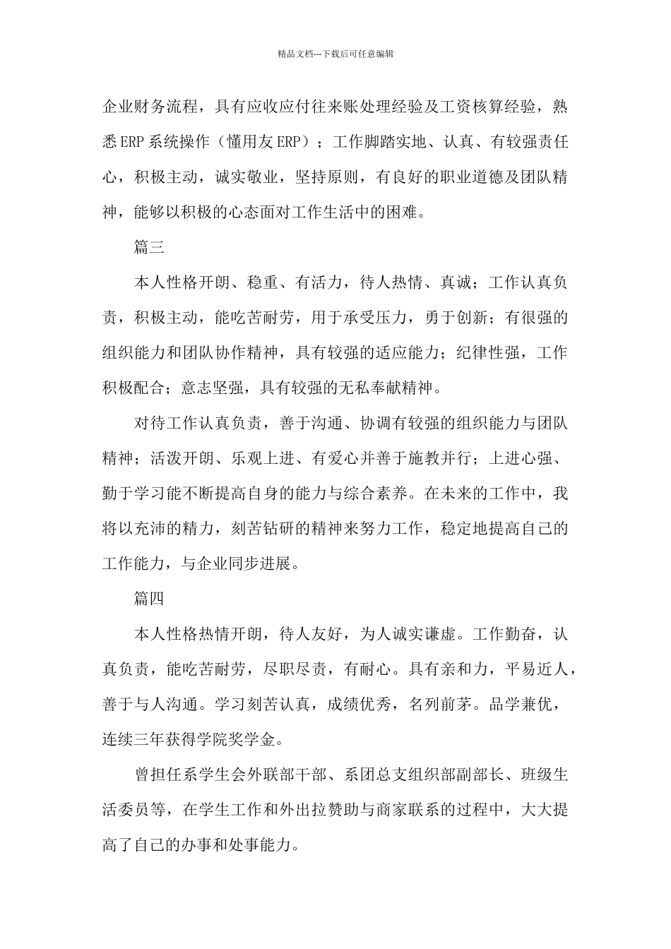 自我鉴定200字范文八篇_第2页