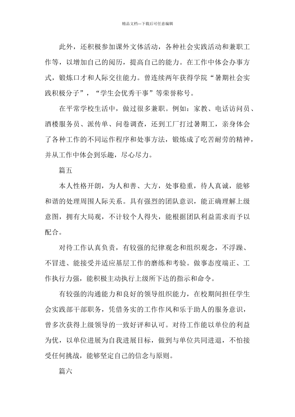 自我鉴定200字范文八篇_第3页