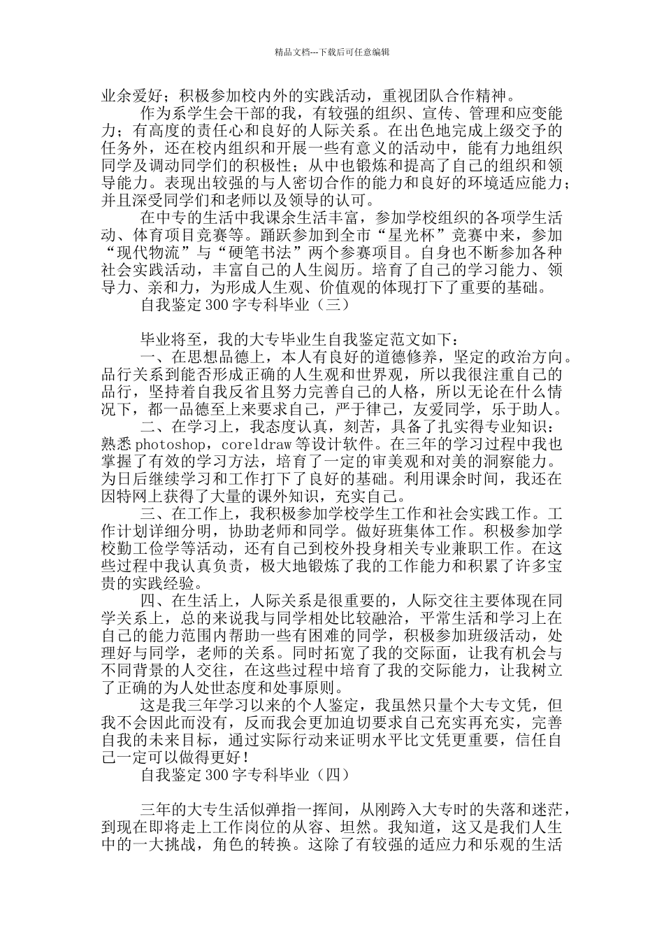 自我鉴定300字专科毕业_第2页