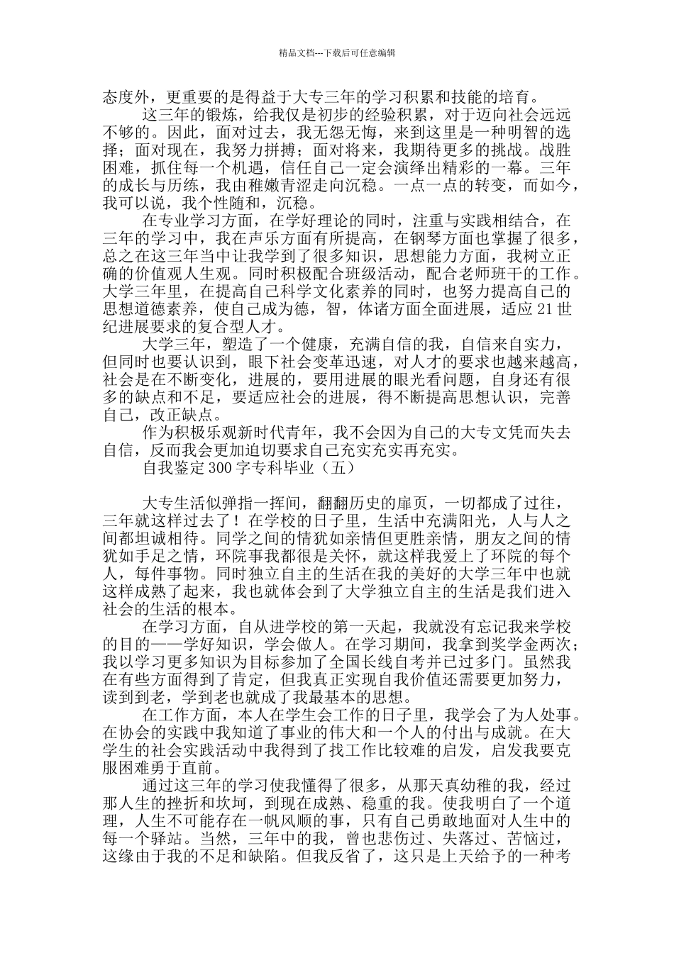 自我鉴定300字专科毕业_第3页