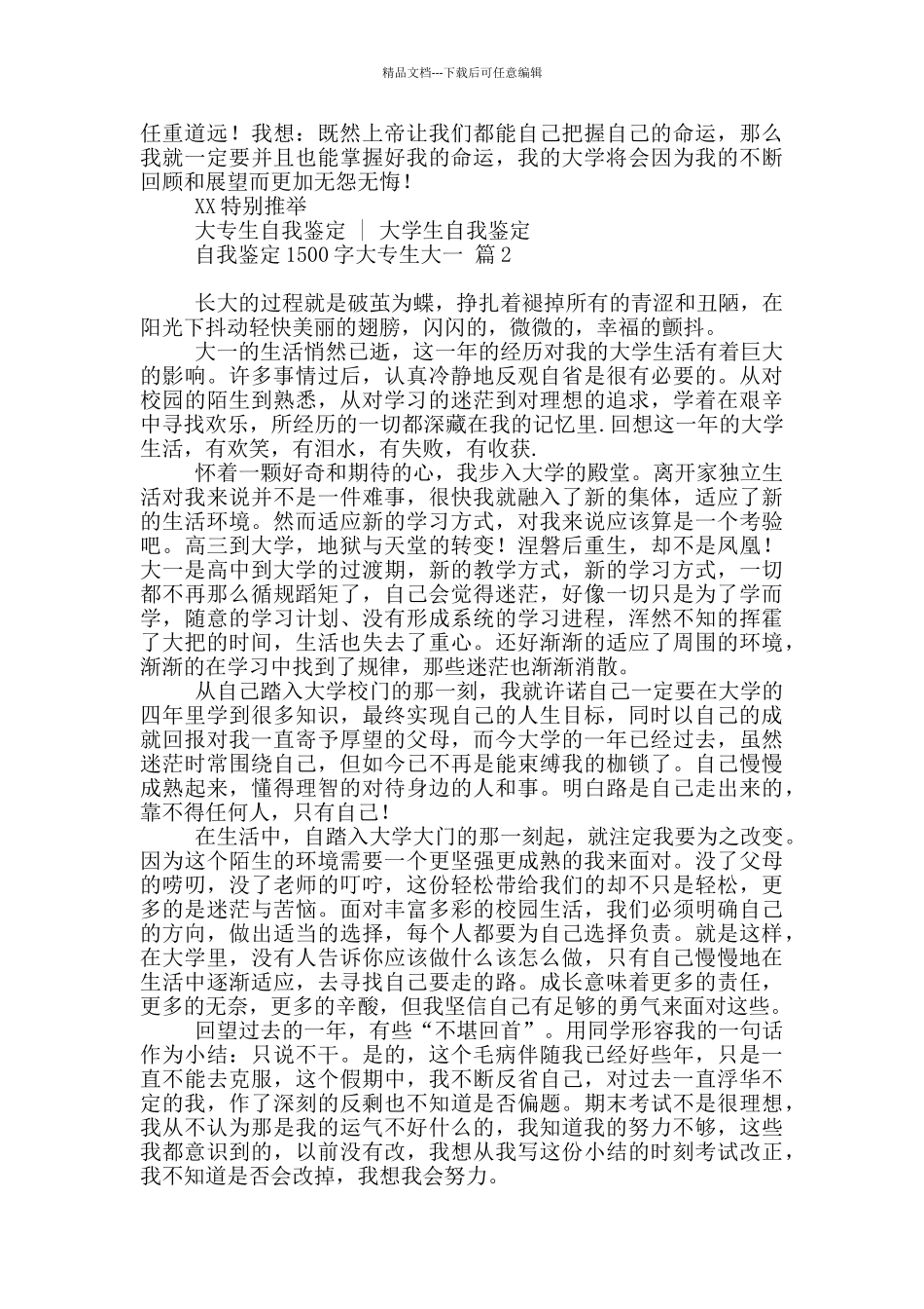 自我鉴定1500字大专生大一三篇精选_第2页