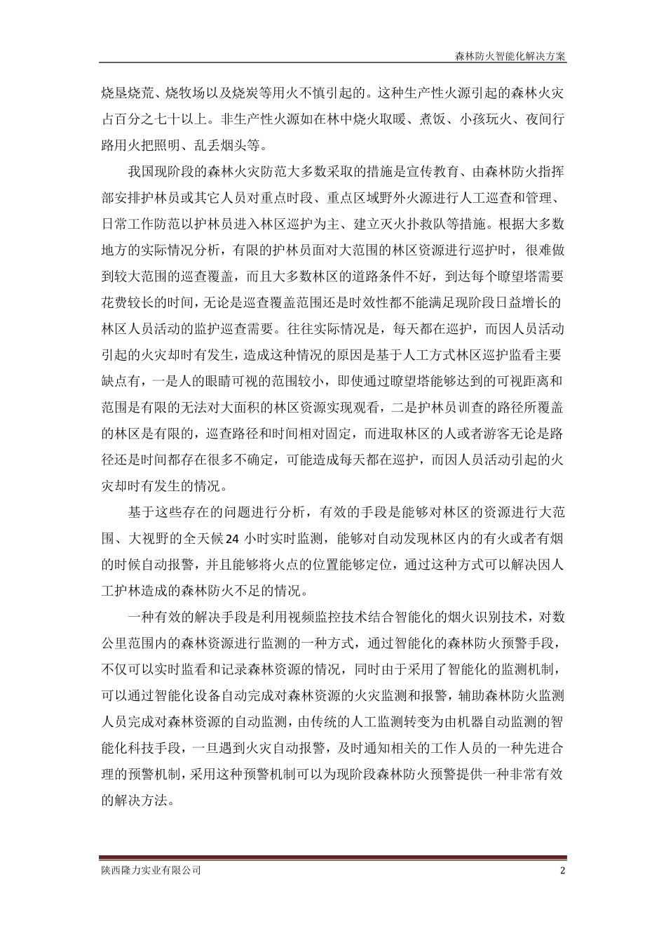 森林防火智能化监控方案_第3页