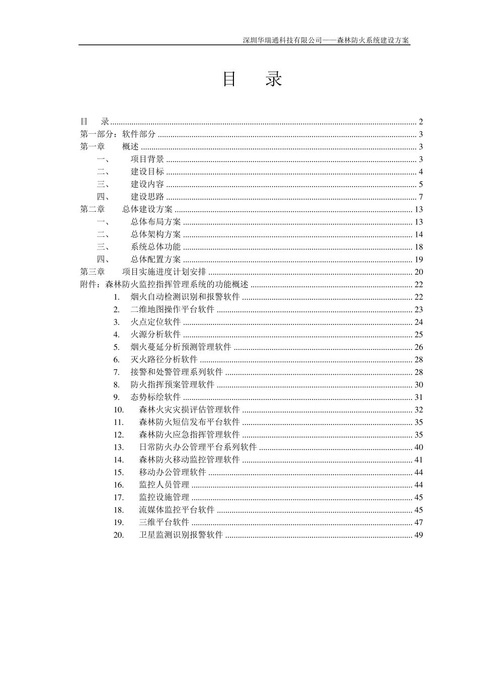 森林防火指挥管理平台V2.0_第2页