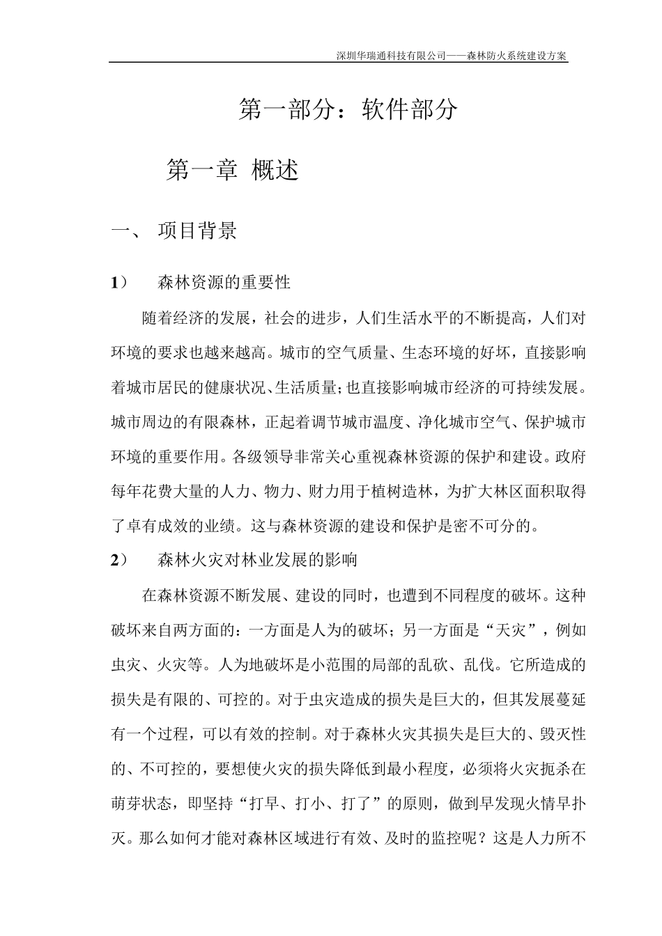 森林防火指挥管理平台V2.0_第3页