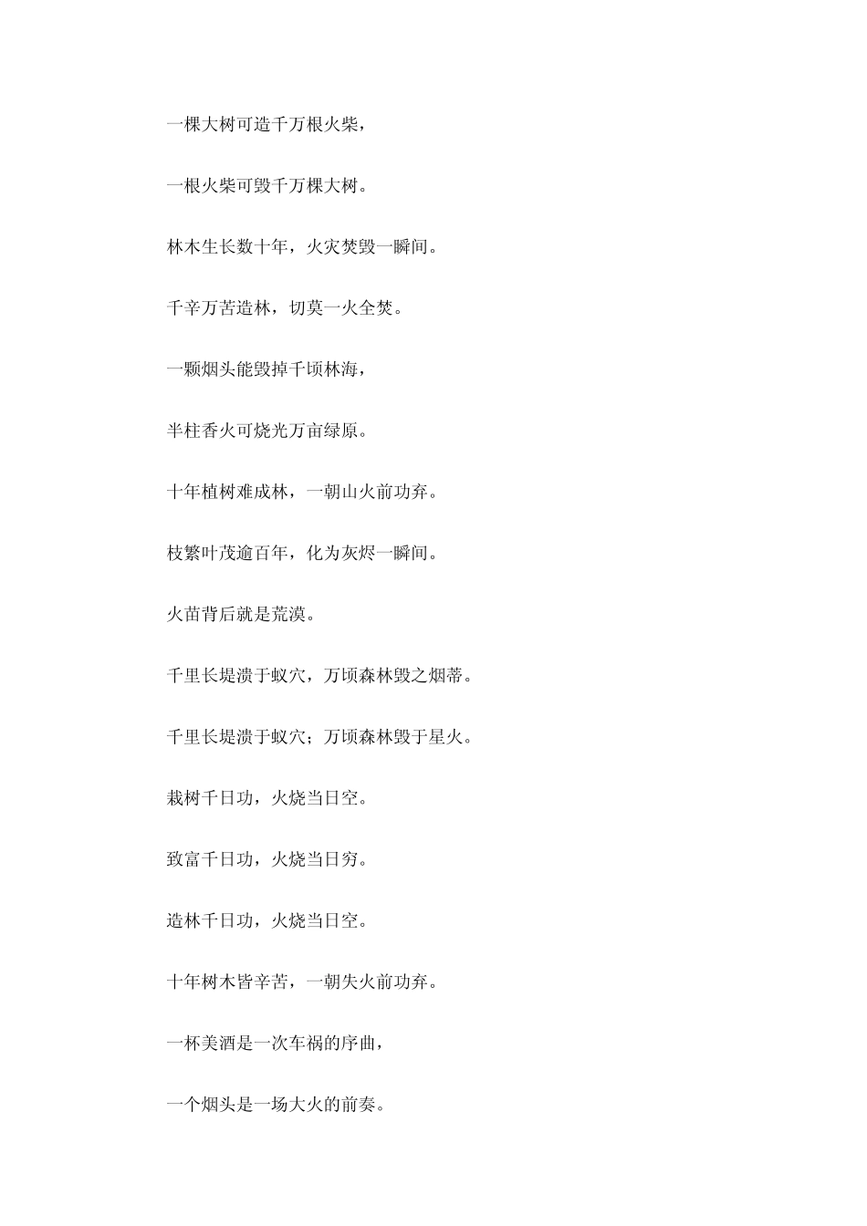 森林防火标语大全_第2页