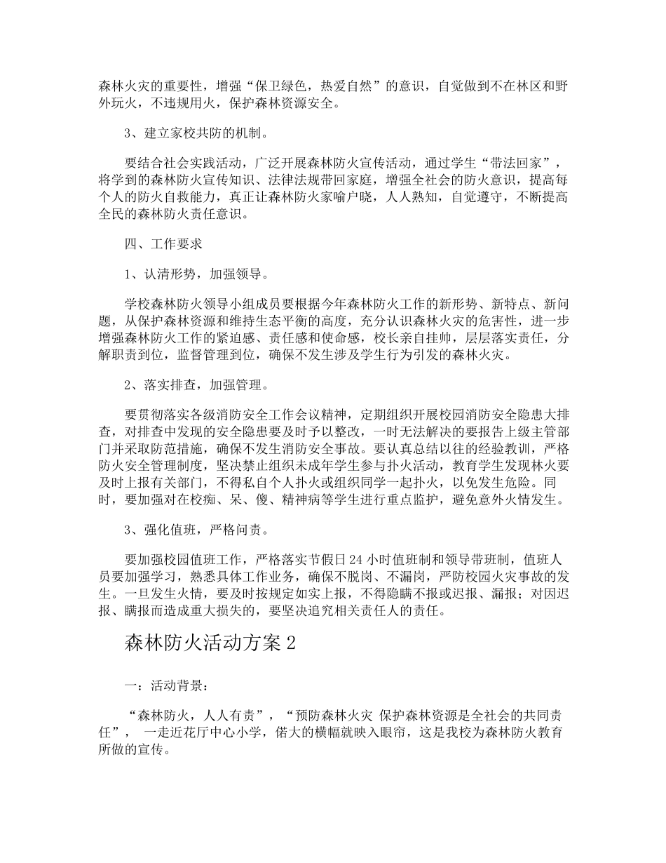 森林防火活动方案_第2页