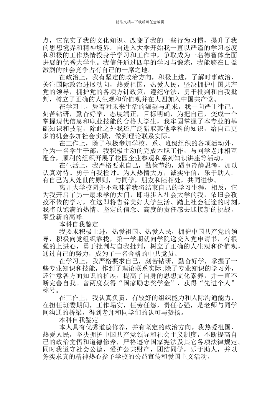 自我鉴定300字本科10篇_第2页