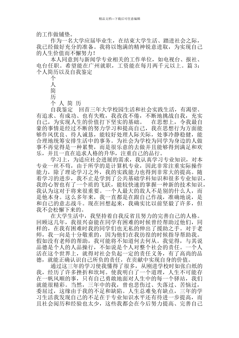自我鉴定及求职意向_第2页