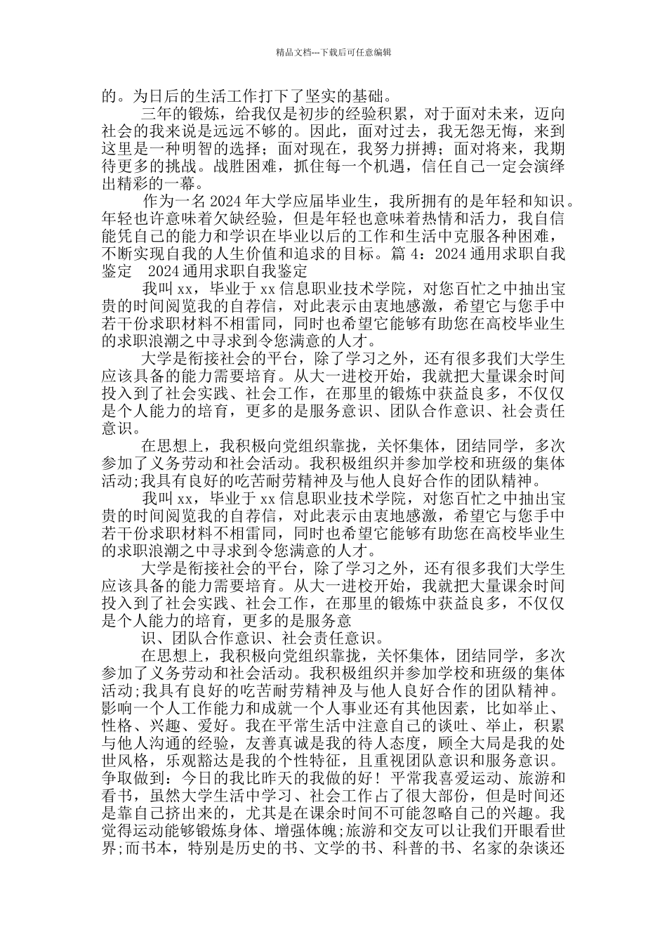 自我鉴定及求职意向_第3页