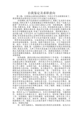 自我鉴定及求职意向