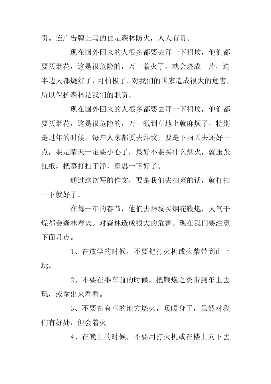 森林防火的小学生优秀作文7篇_第3页