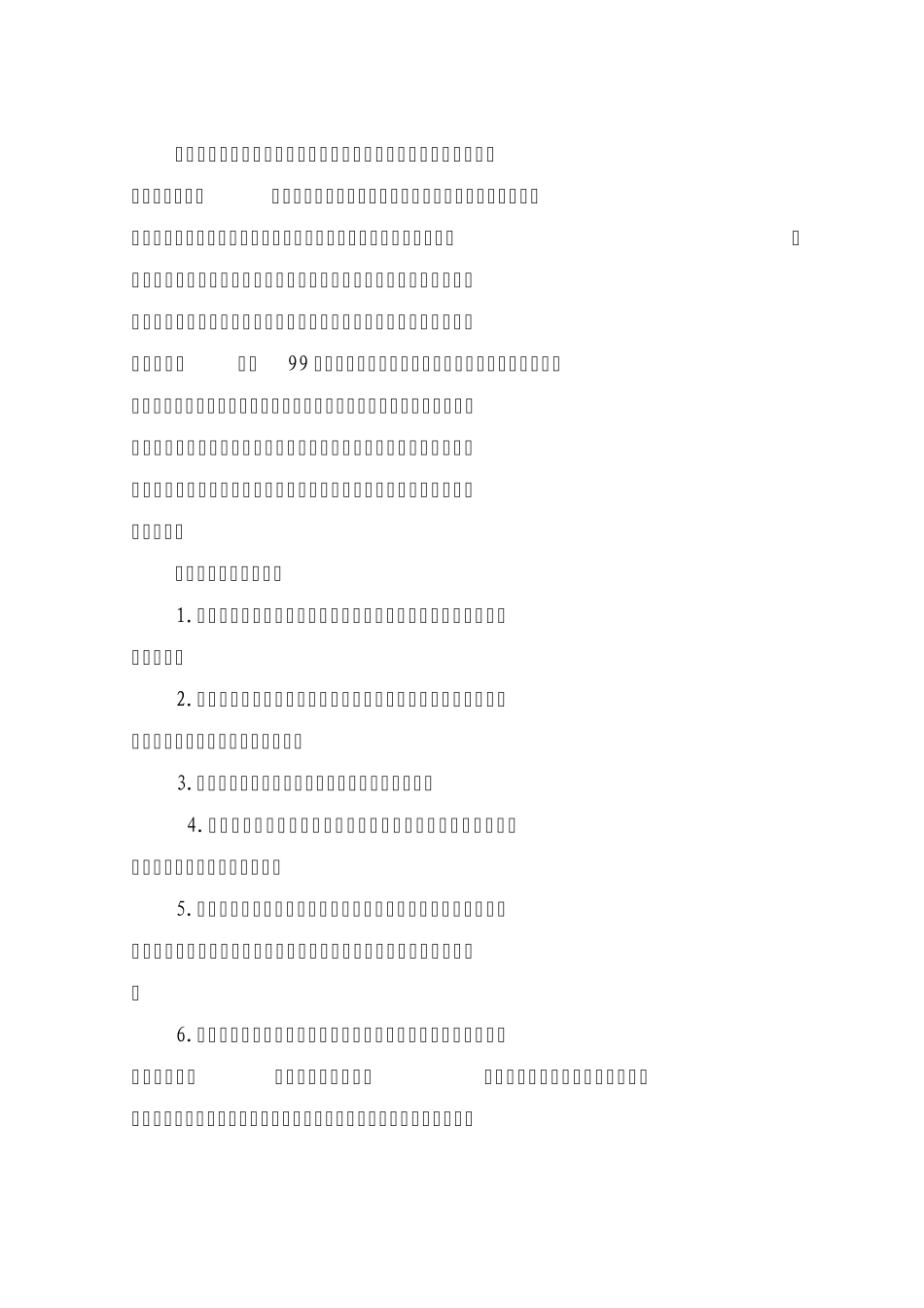 森林防火知识培训材料第一章林火基本知识一森林火灾1_第3页