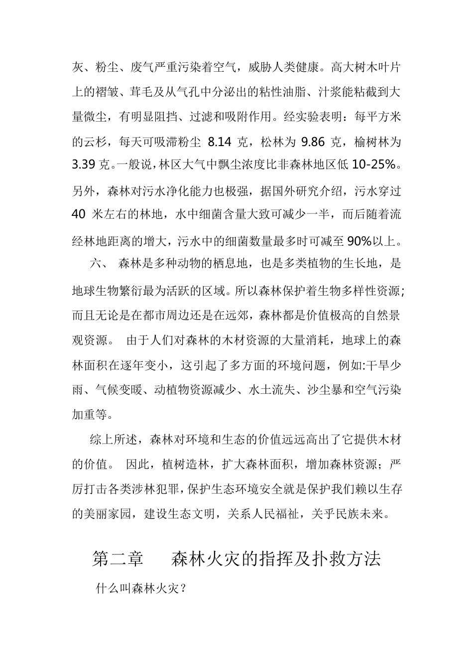 森林防火知识_第2页