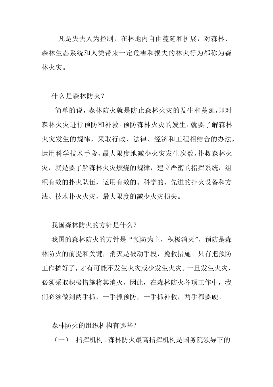 森林防火知识_第3页