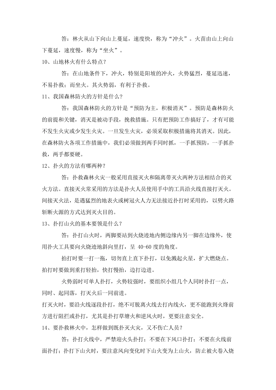 森林防火知识宣传资料_第2页