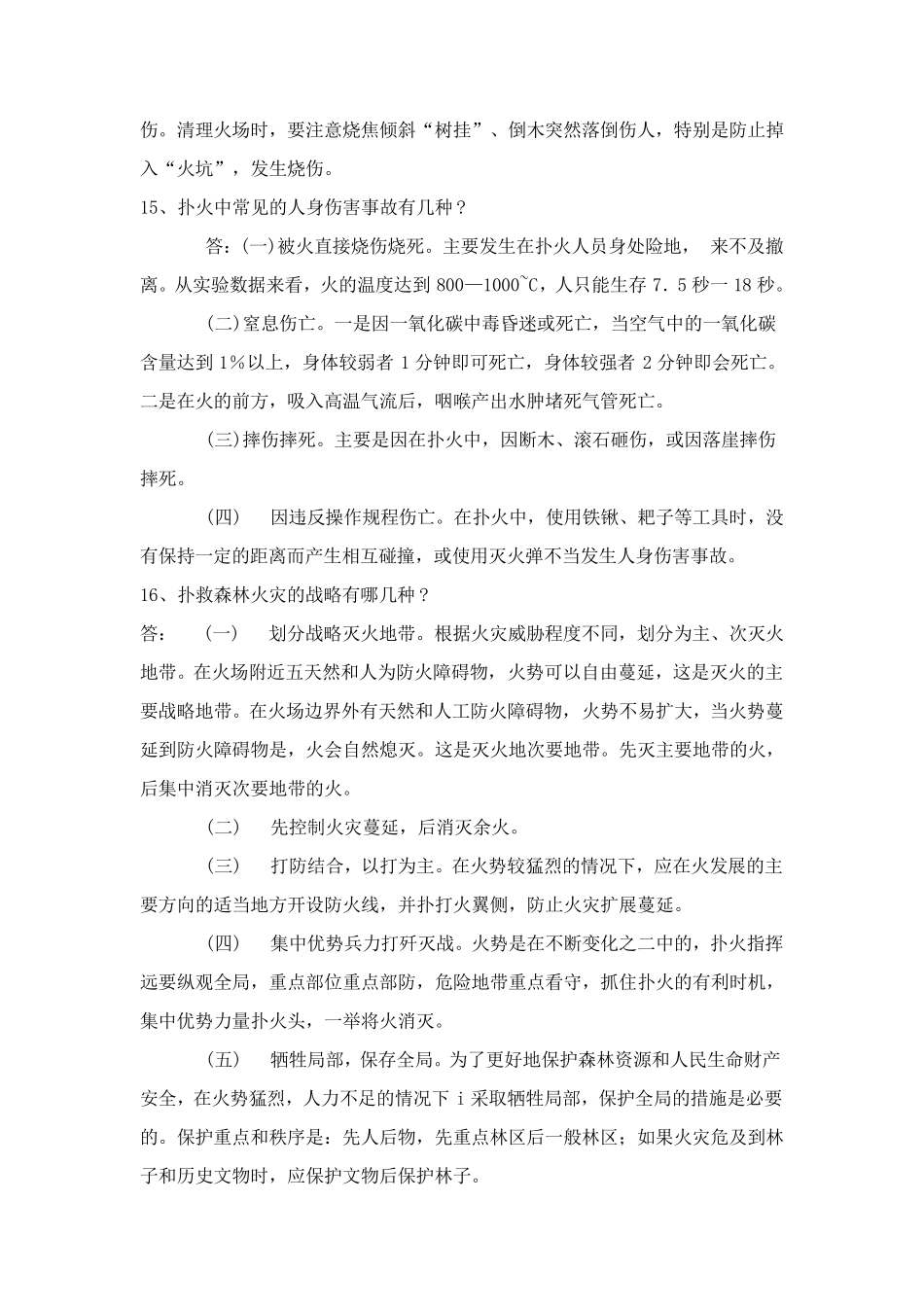 森林防火知识宣传资料_第3页