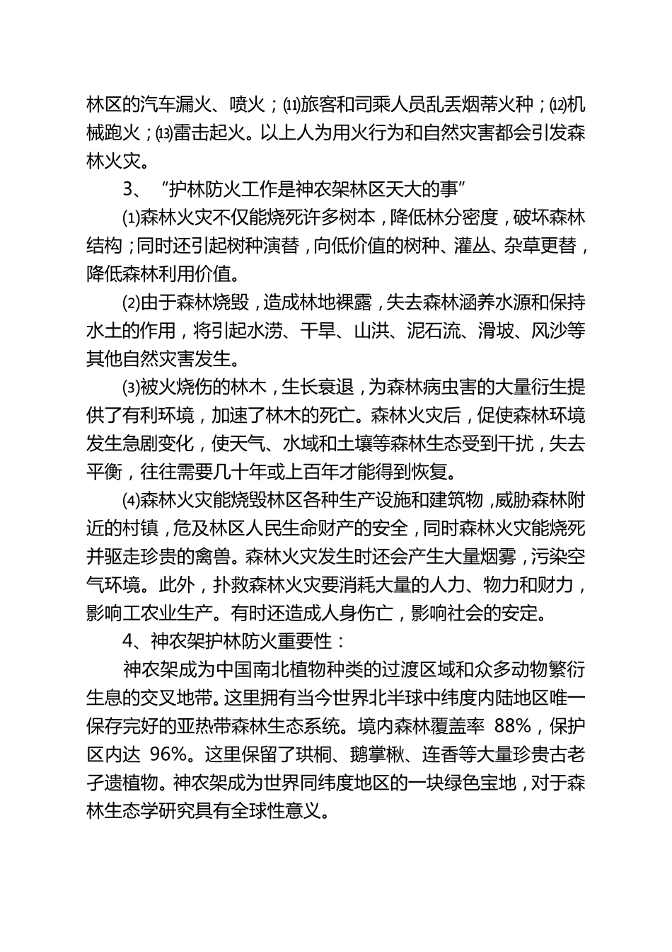 森林防火知识教案_第3页