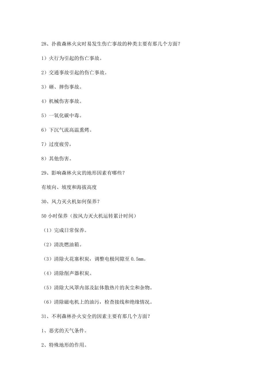 森林防火知识竞赛题库及参考答案_第3页